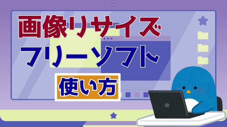 無料で使える動画リサイズソフトのおすすめ