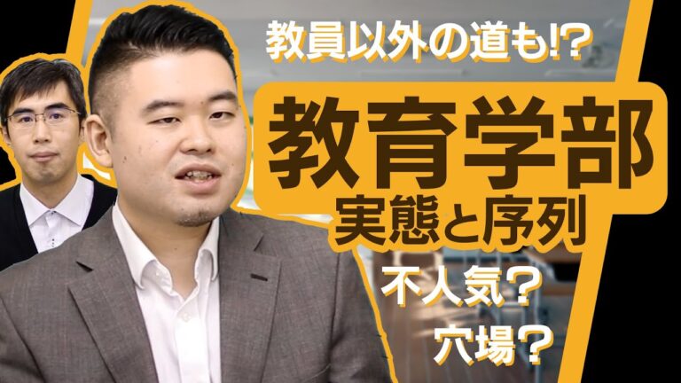 評判の良い私立大学の教育学部ガイド
