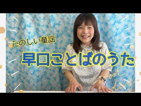 早口言葉の魅力と楽しみ方