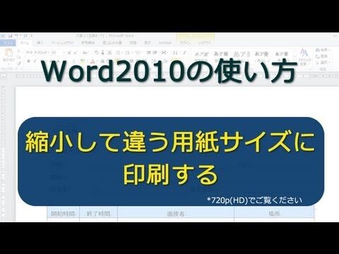ワードで用紙サイズに合わせた印刷方法