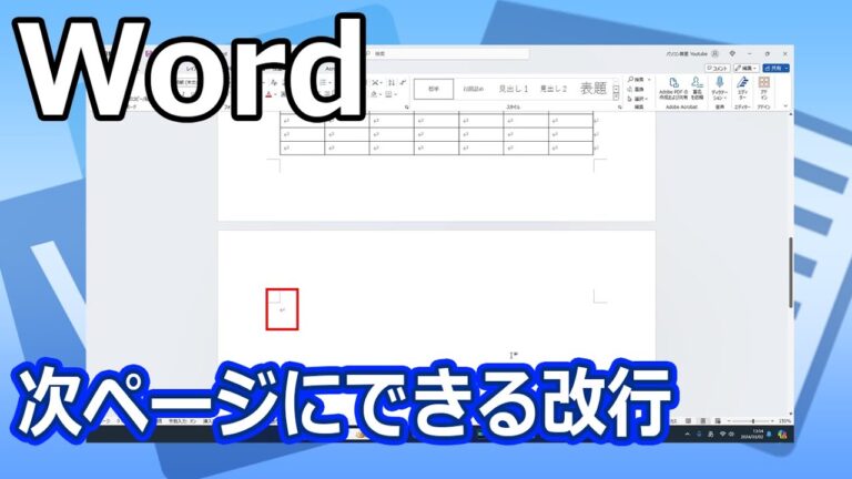罫線と改行の固定方法ガイド