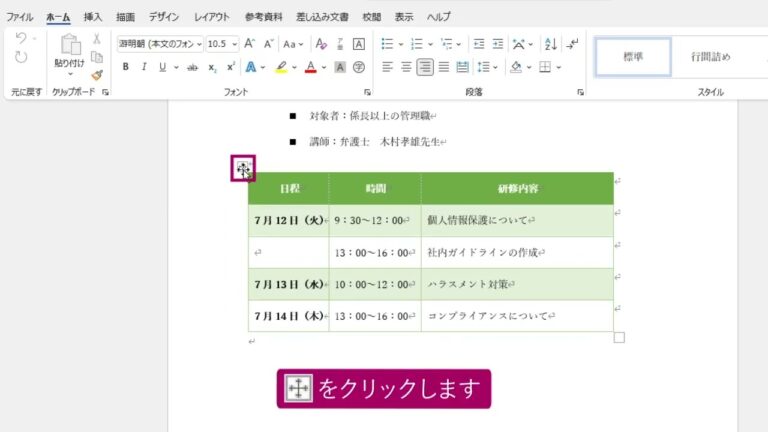 Wordで表の真ん中に配置する方法