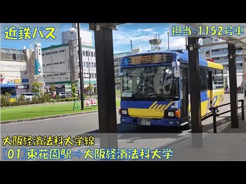 大阪経済法科大学バス時刻表ガイド