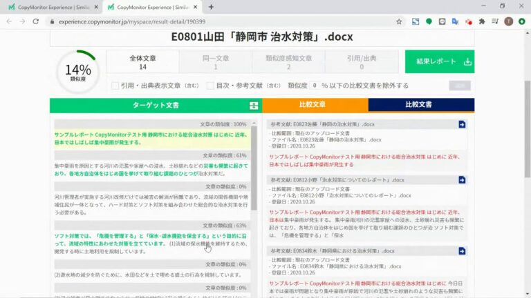 大学向けコピペチェックツールの選び方