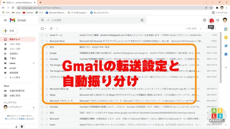 Gmailでの複数アドレス転送設定ガイド