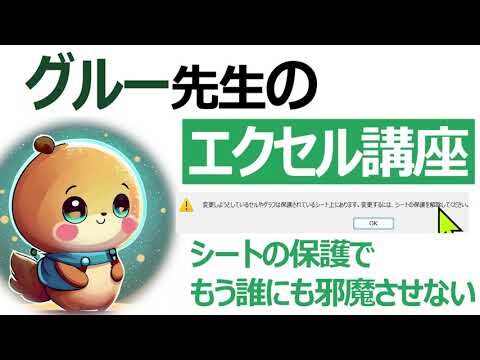 Excelでの書き込み禁止設定方法