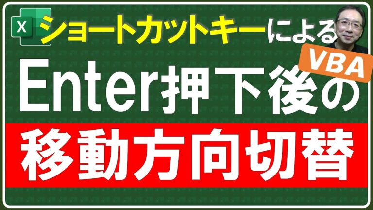 エクセルでエンターを使って横移動する方法