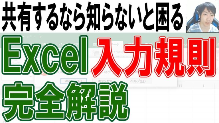 Excelでの条件付き入力方法