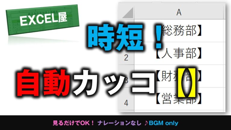 エクセルで括弧を効率的に使う方法