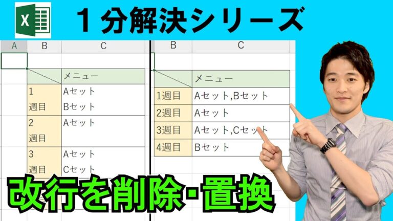 Excelで改行を詰める方法