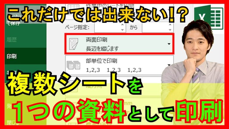 エクセルブックの全体を両面印刷する方法