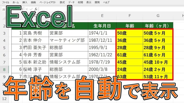 Excelでの年齢算出方法ガイド