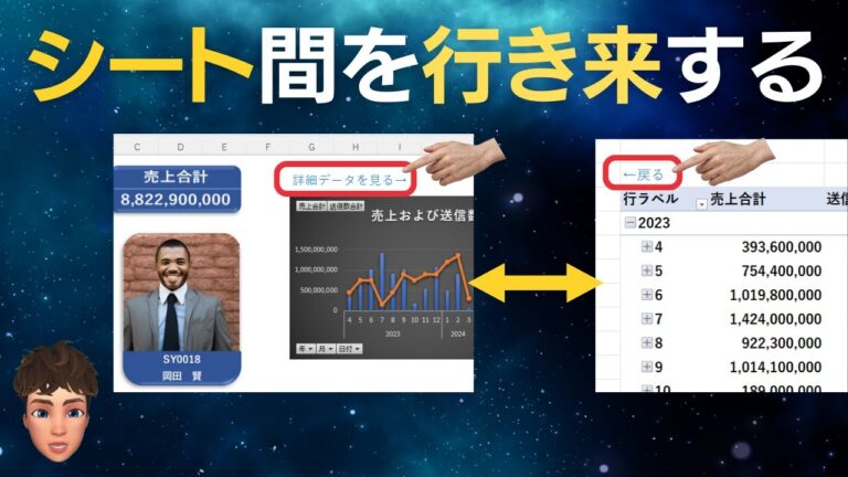 エクセルでシート間リンクを活用する方法