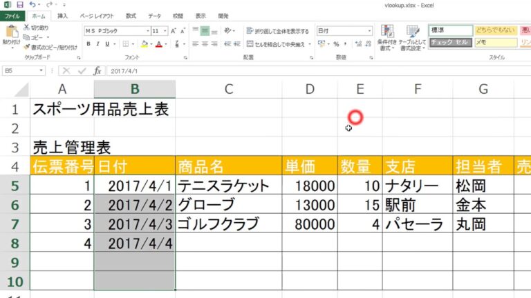Excelで日付を1月1日に設定する方法