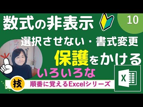 エクセルで計算式を表示しない方法