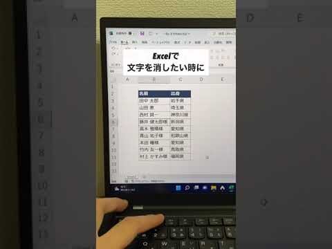 エクセルで指定文字を削除する方法