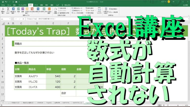エクセルの自動計算を無効にする方法