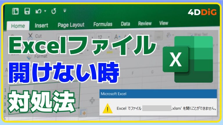 Excelの落ちる問題とその対策