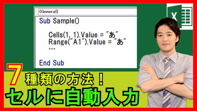 VBAでセルに値を入力する方法