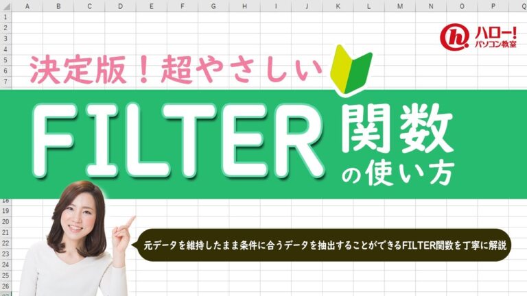 エクセルで条件に合うデータを抽出する方法