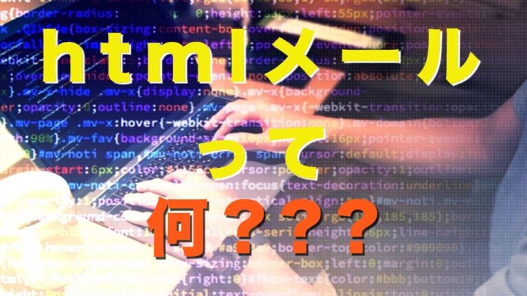 スマホ向けHTML形式の最適化ガイド