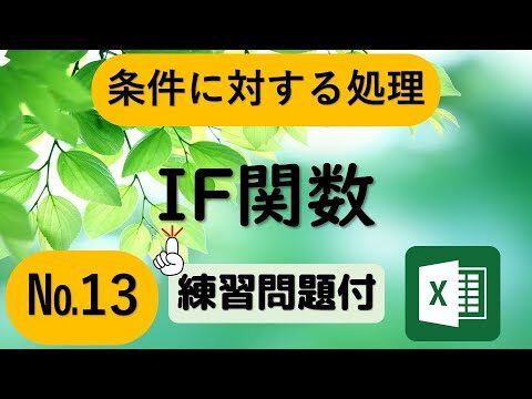 エクセルで条件に応じた文字表示のテクニック