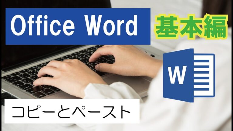 Wordコピーの方法ガイド