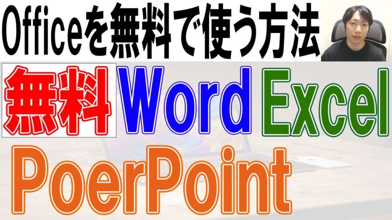 無料で使えるパワーポイントビューワーのおすすめ