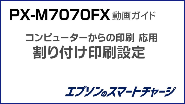 割り付け印刷の基本と応用