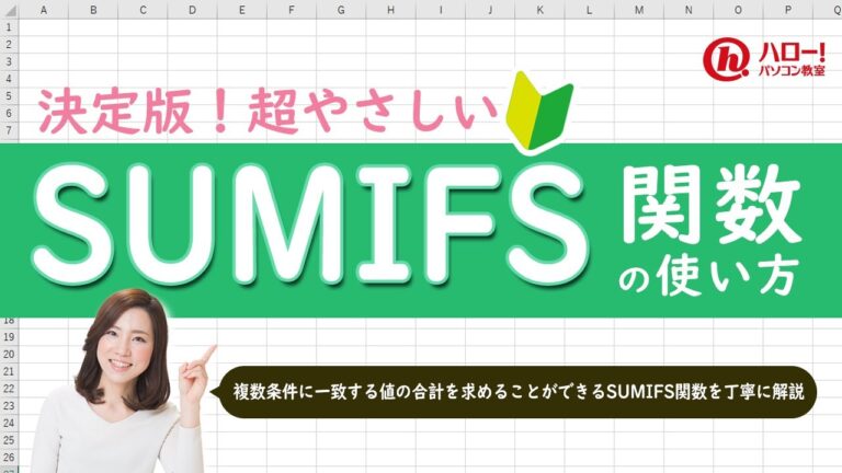 SUMIF関数を使った複数条件の検索方法