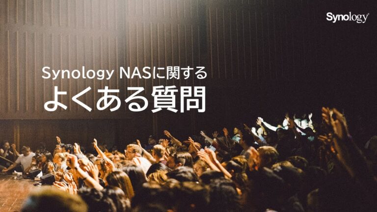 NASドライブの最適な割り当て方法