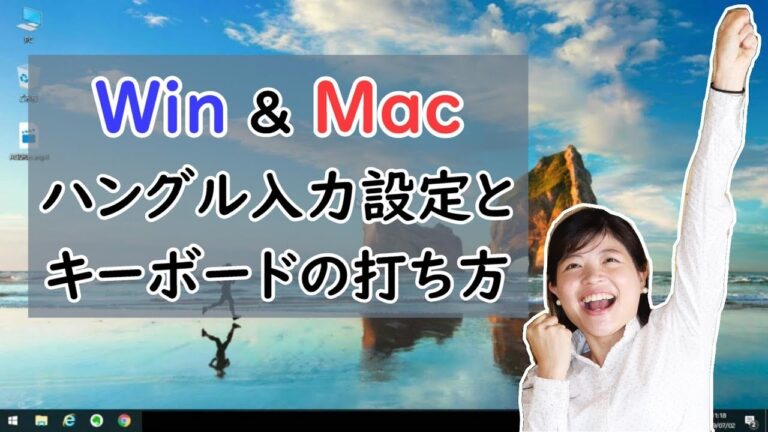 Windows10でのハングルキーボード設定ガイド