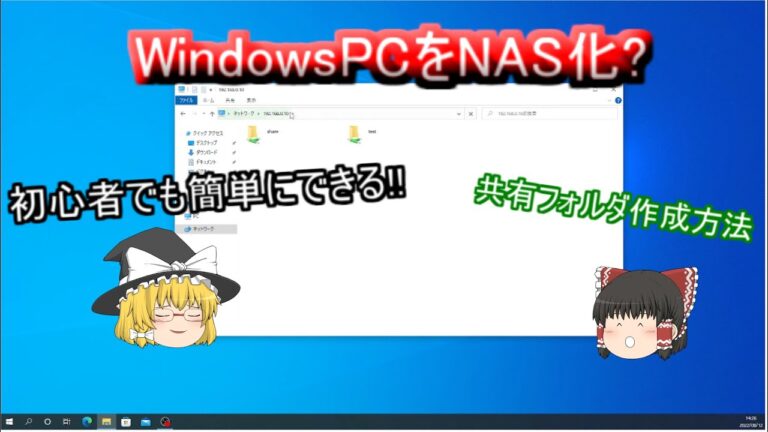 Windows NASの最適化ガイド