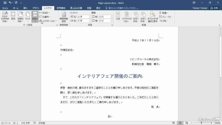 Wordの字数設定を最適化する方法