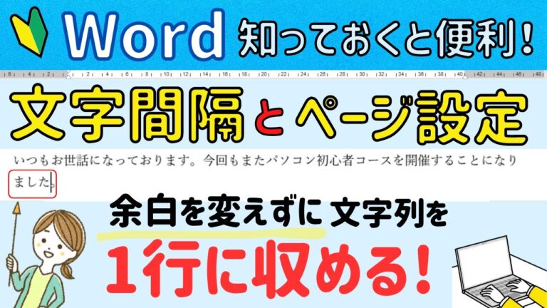ワードで一行に収めるテクニック