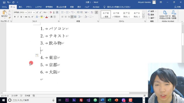 ナンバリング機能の活用法とメリット