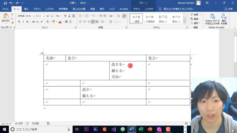 ワードで表の高さを簡単に変更する方法