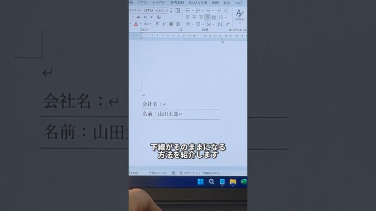 ワードでのアンダーバーの効果的な使い方