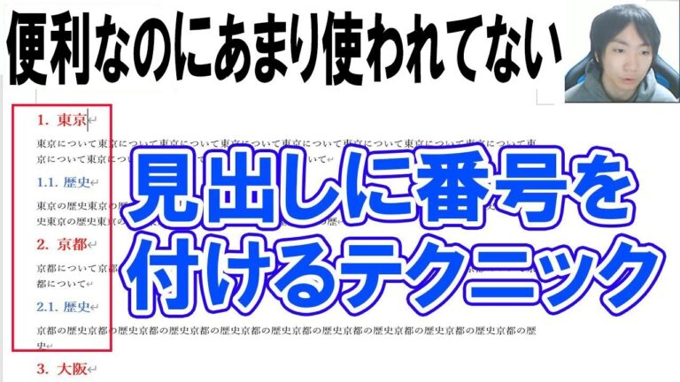ワードで数字を自動入力する方法