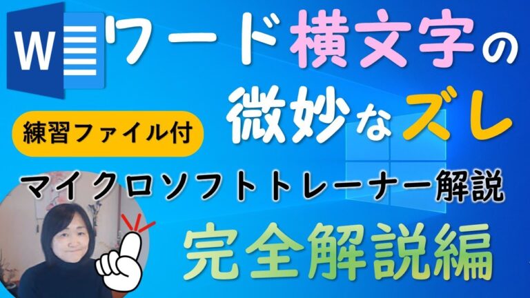 ワードのルーラーずれを解消する方法