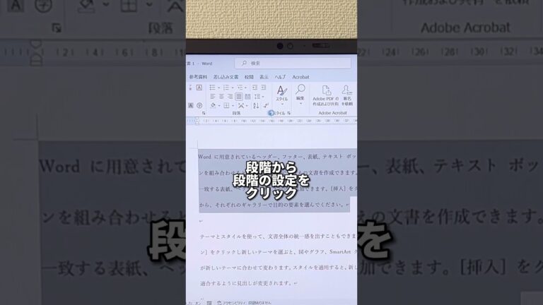 ワードで行間を狭める方法