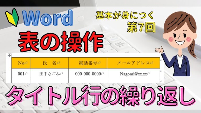 ワードで行の繰り返しを効率化する方法