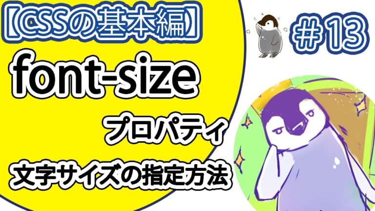 HTMLでフォントサイズを大きくする方法