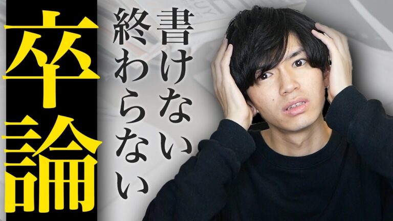 卒論が書けない卒業生のための対策ガイド