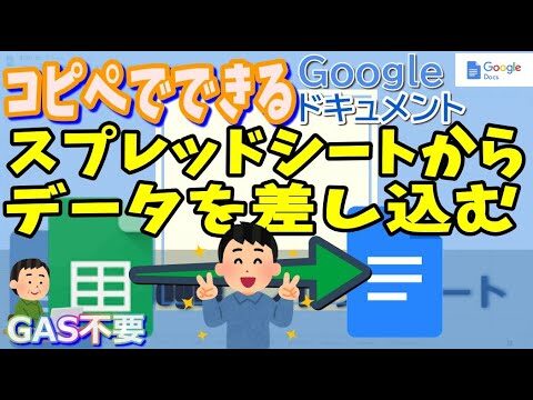 スプレッドシートを活用した差し込み印刷の効率化