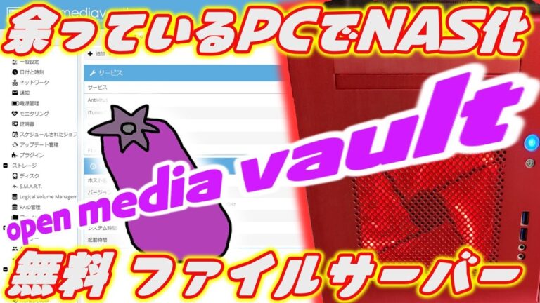 ノートPCとNASの最適活用法