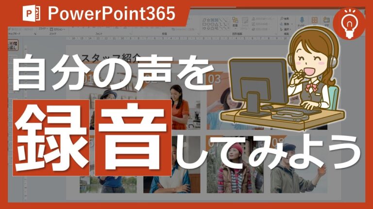 パワポでの画面録画と音声の活用法