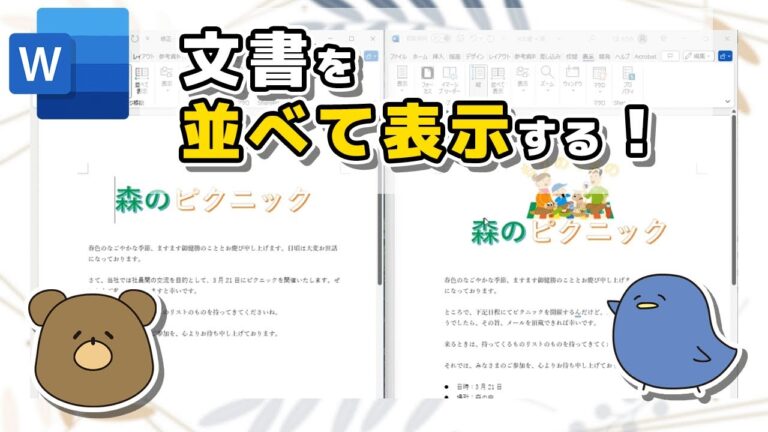 二枚表示の最適化方法