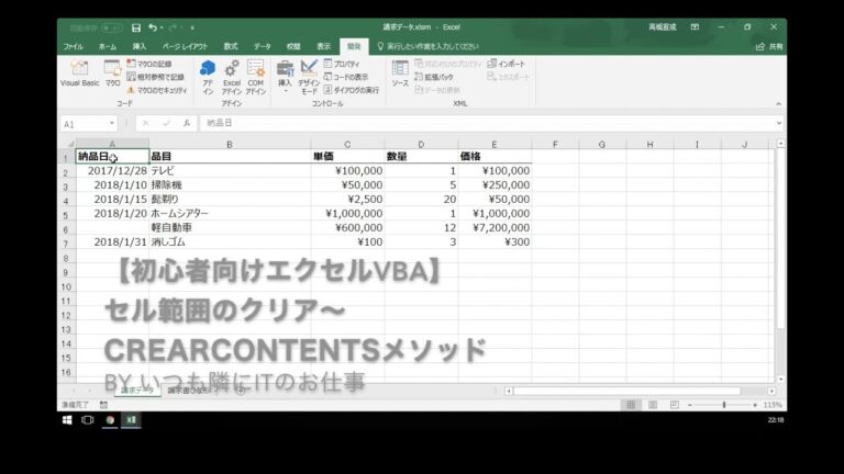 VBAで値のみをクリアする方法