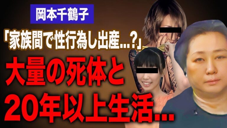 岡本千鶴子の現在の活動と影響